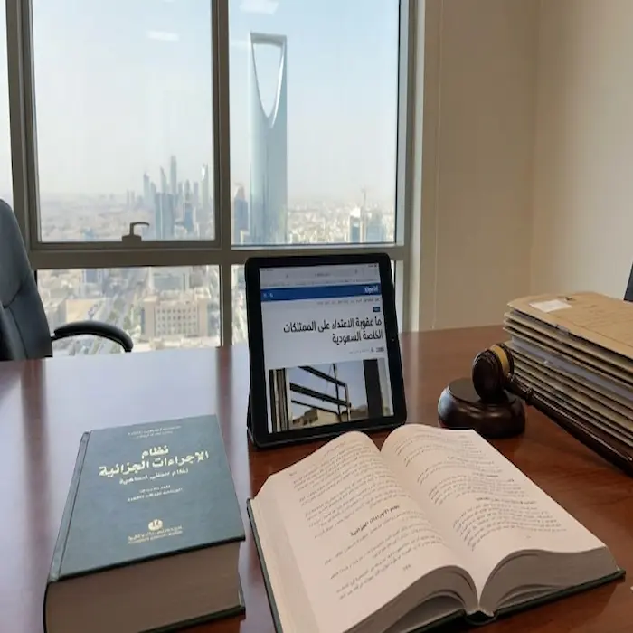 ما عقوبة الاعتداء على الممتلكات الخاصة السعودية