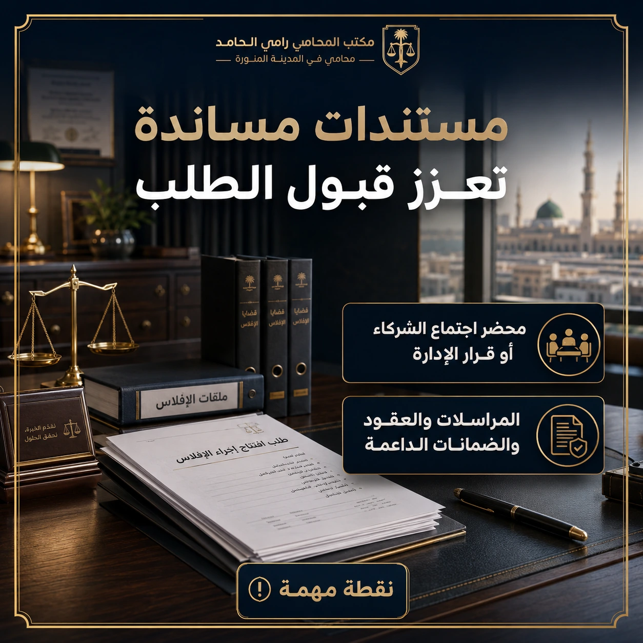 مستندات افتتاح إجراءات الإفلاس 3 مستندات مساندة تعزز قبول طلب افتتاح إجراءات الإفلاس