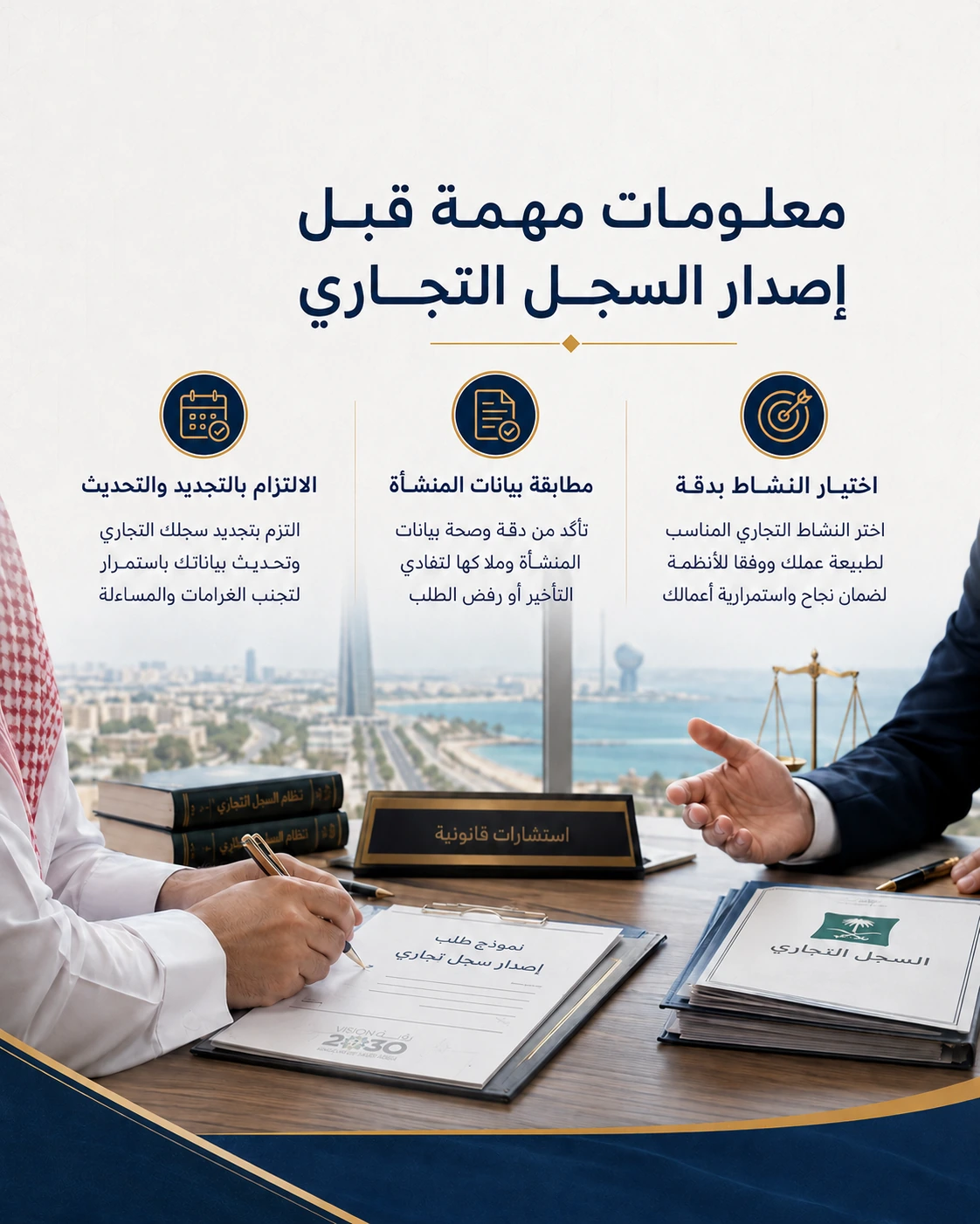 دليل أنواع السجل التجاري في السعودية 3 معلومات السجل التجاري في السعودية واختيار النشاط المناسب.