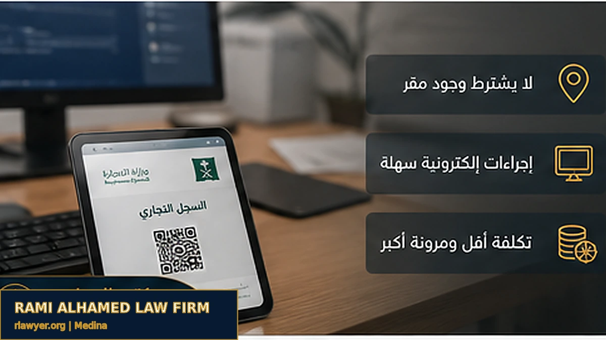 إنفوجرافكس يوضح مزايا وضوابط السجل التجاري دون محل.