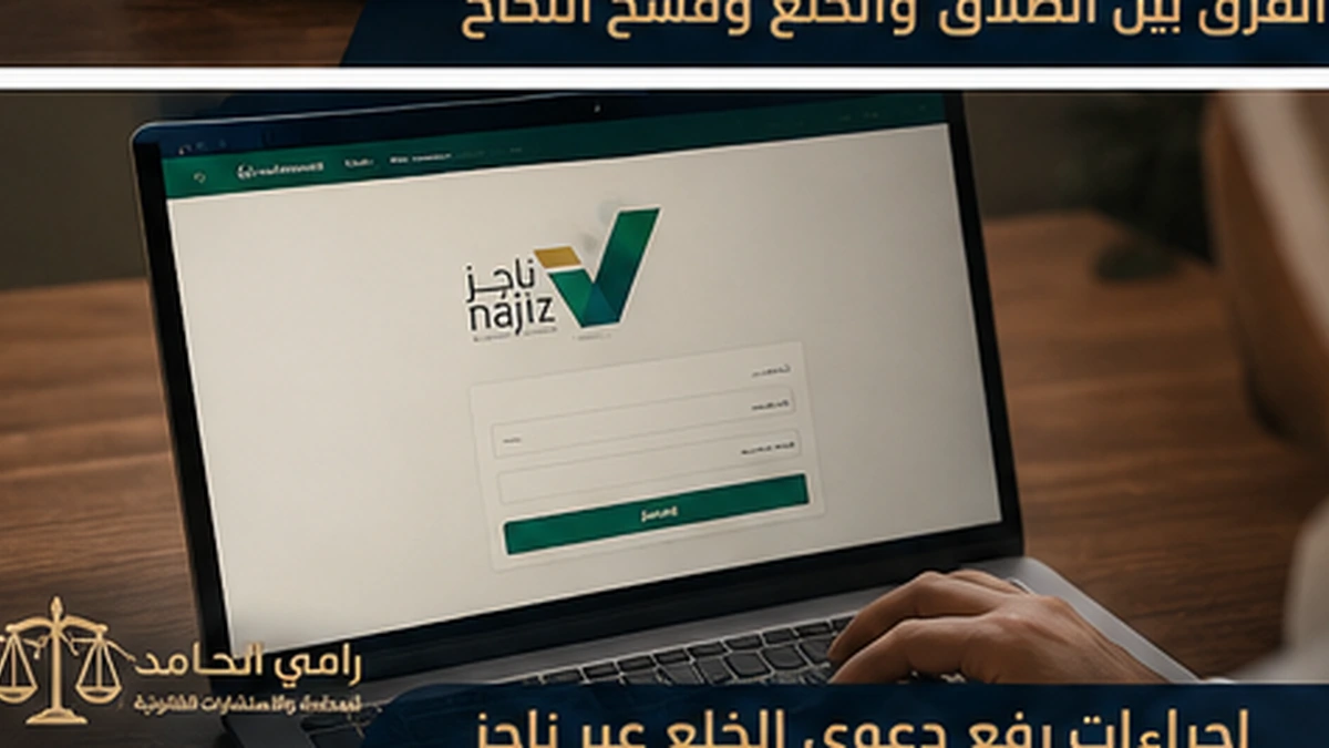 الفرق بين الطلاق والخُلع وفسخ النكاح 2 الفرق بين الطلاق والخلع وفسخ النكاح في السعودية