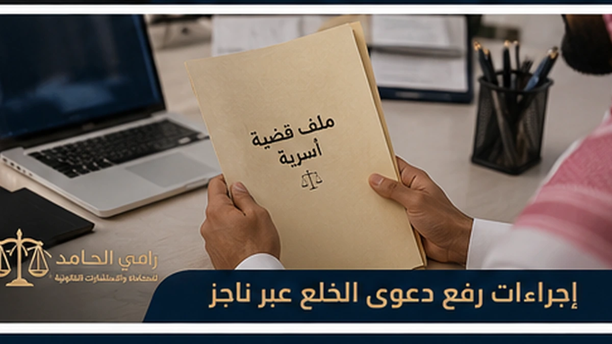 ما إجراءات وشروط الطلاق في السعودية 3 ملف قضية طلاق في السعودية وحقوق الزوجين والأبناء
