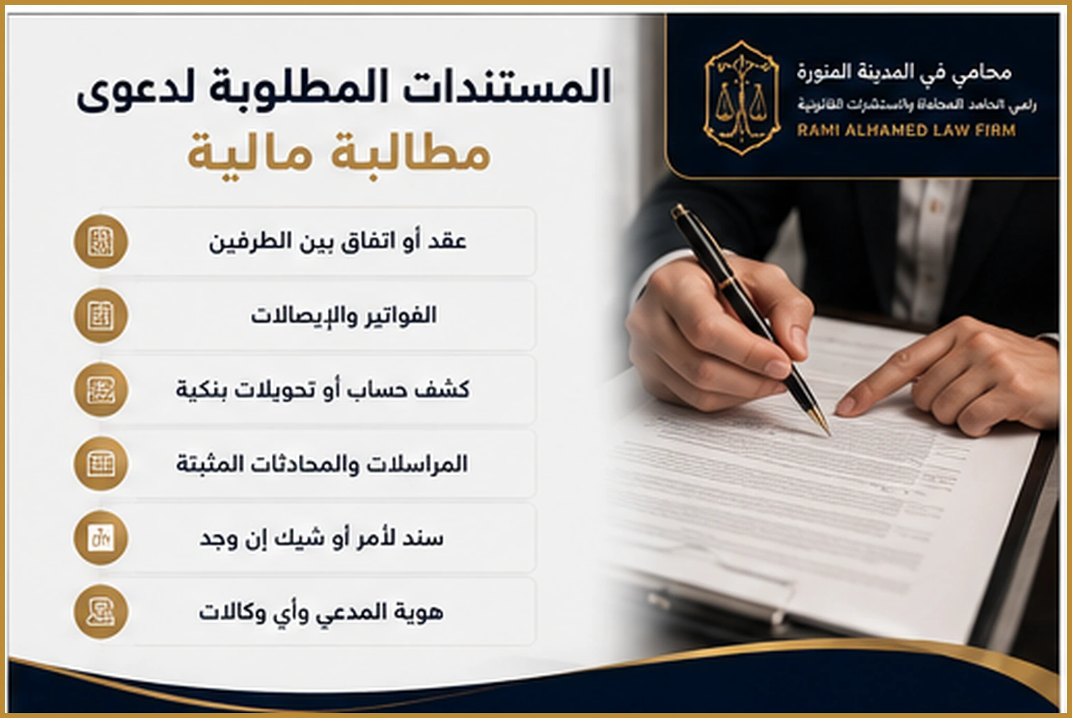 رفع دعوى مطالبة مالية في السعودية 2 المستندات المطلوبة لدعوى مطالبة مالية في السعودية