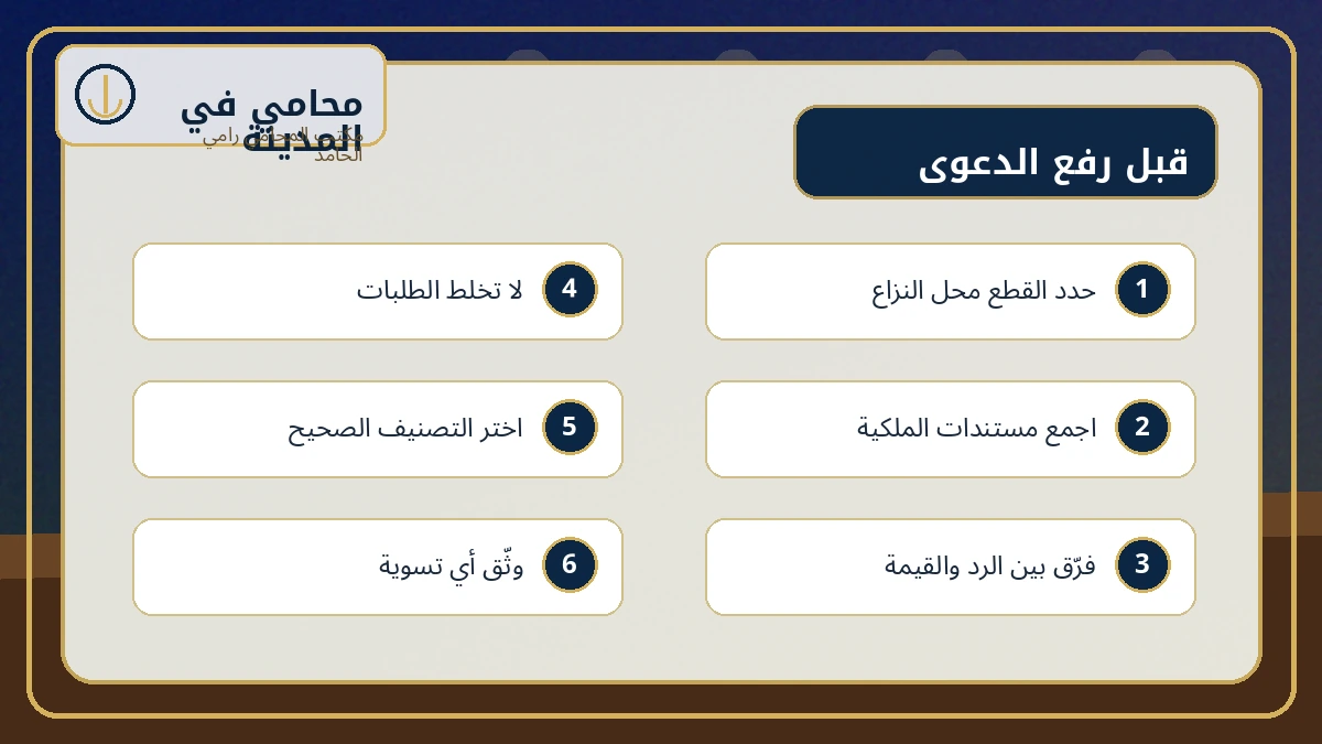 مخطط عملي للمطالبة بأثاث البيت أو قيمته بعد الطلاق في السعودية