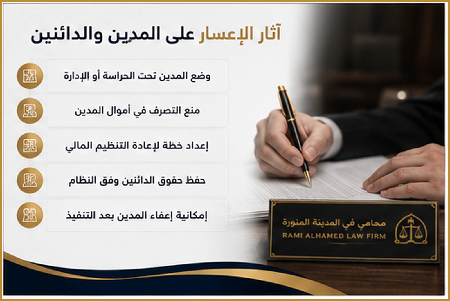شروط الإعسار في النظام السعودي 3 آثار الإعسار على المدين والدائنين في السعودية