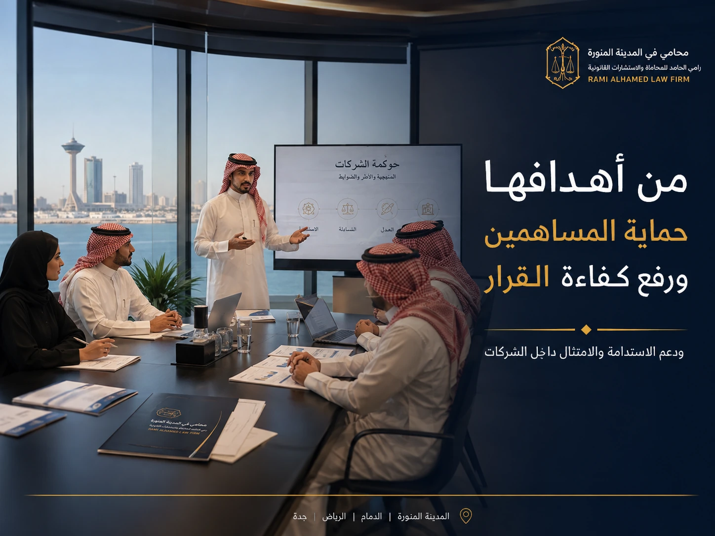 الحوكمة المؤسسية وأهدافها للشركات 3 أهداف الحوكمة المؤسسية للشركات