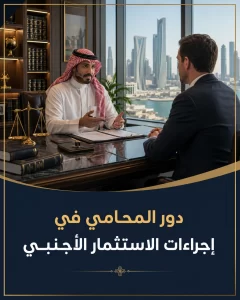 foreign investment lawyer role cover v20260802