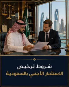 foreign investment registration conditions cover v20260802