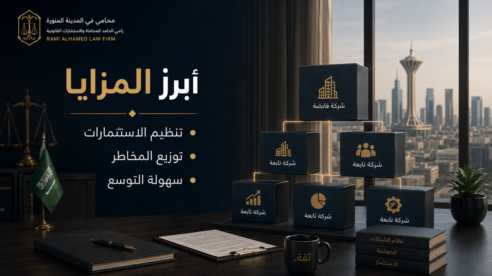 مزايا وعيوب الشركات القابضة 2 أبرز مزايا الشركات القابضة
