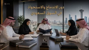 دور الاندماج والاستحواذ في السوق السعودي 2 دور الاندماج والاستحواذ في السوق السعودي