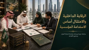 دليل الحوكمة في القطاع غير الربحي 2 دليل الحوكمة في القطاع غير الربحي
