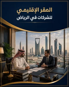 regional headquarters riyadh cover v20260802