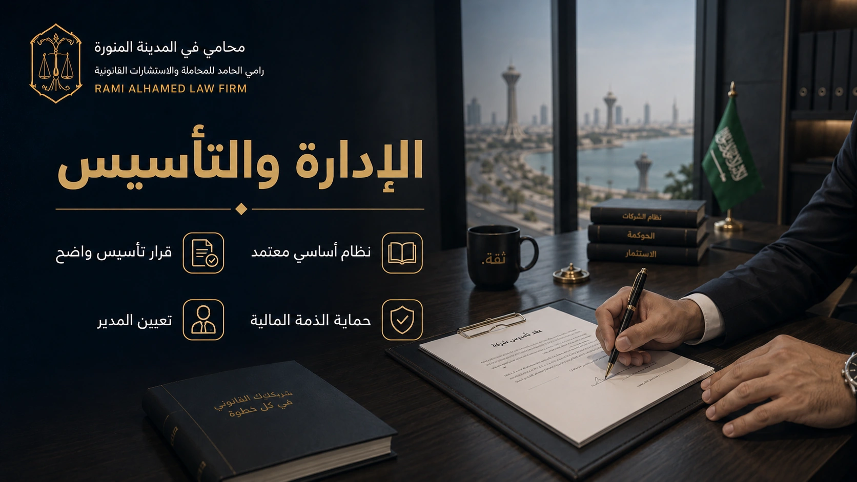 مرونة الإدارة في شركة المساهمة المبسطة لشخص واحد