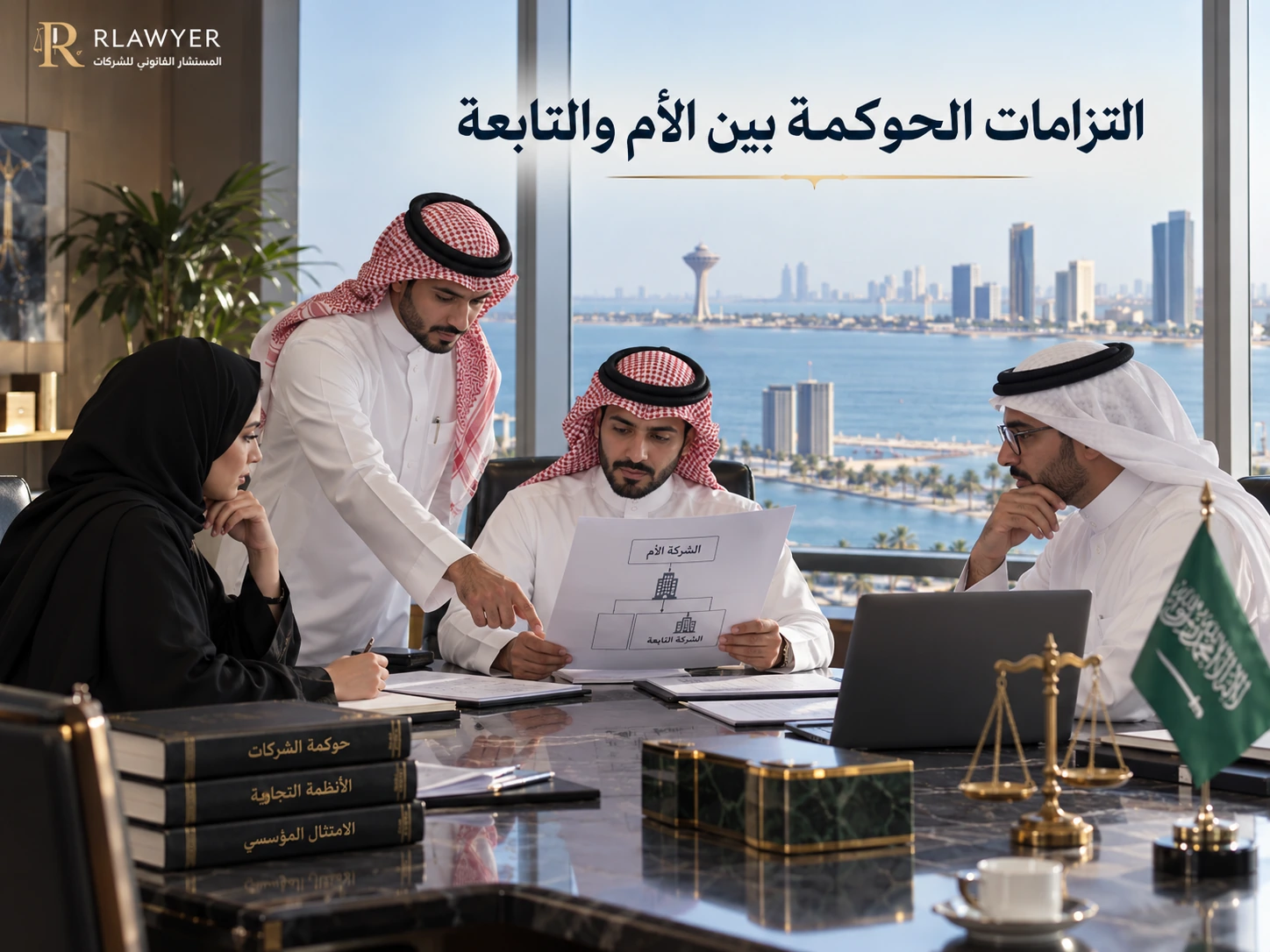 الشركة التابعة في النظام السعودي 3 التزامات الحوكمة بين الأم والتابعة